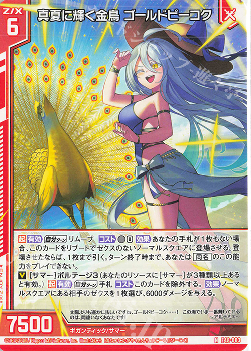 N 真夏に輝く金鳥 ゴールドピーコク(エンジョイフレーム) | 販売 | [E48] ゼクスプラッシュ サマーメモリー | Z/X-Zillions of enemy X-｜ゼクス