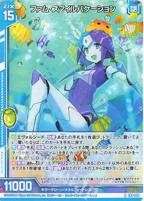 N ファム・スマイルバケーション(エンジョイフレーム) | 販売 | [E48] ゼクスプラッシュ サマーメモリー | Z/X-Zillions of enemy X-｜ゼクス