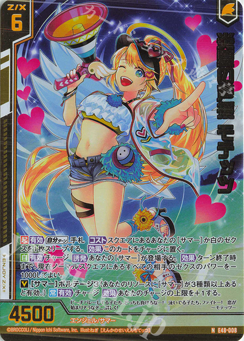 NH 炎夏の声援 モテッツ(ホロ)(エンジョイフレーム) | 販売 | [E48] ゼクスプラッシュ サマーメモリー | Z/X-Zillions of enemy X-｜ゼクス