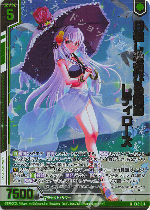 NH 日差しを浴びる麗虫 レディローズ(ホロ)(エンジョイフレーム) | 買取 | [E48] ゼクスプラッシュ サマーメモリー | Z/X-Zillions of enemy X-｜ゼクス