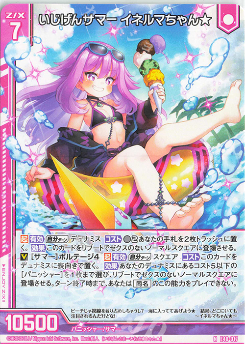 N いじげんサマー イネルマちゃん★(エンジョイフレーム) | 販売 | [E48] ゼクスプラッシュ サマーメモリー | Z/X-Zillions of enemy X-｜ゼクス