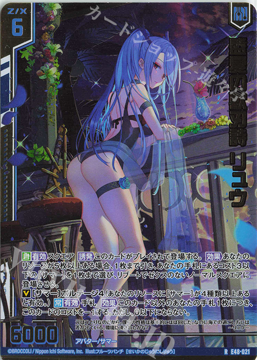 RH 盛夏の獣刃詩 リュウ(ホロ)(エンジョイフレーム) | 販売 | [E48] ゼクスプラッシュ サマーメモリー | Z/X-Zillions of enemy X-｜ゼクス