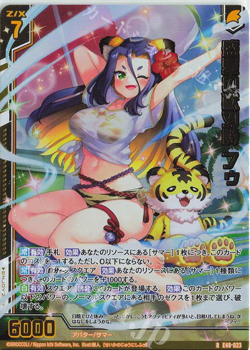 RH 盛夏の獣刃詩 フゥ(ホロ)(エンジョイフレーム) | 販売 | [E48] ゼクスプラッシュ サマーメモリー | Z/X-Zillions of enemy X-｜ゼクス