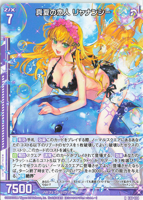 R 真夏の恋人 リャナンシー(エンジョイフレーム) | 販売 | [E48] ゼクスプラッシュ サマーメモリー | Z/X-Zillions of enemy X-｜ゼクス