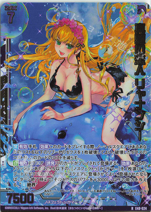 RH 真夏の恋人 リャナンシー(ホロ)(エンジョイフレーム) | 販売 | [E48] ゼクスプラッシュ サマーメモリー | Z/X-Zillions of enemy X-｜ゼクス