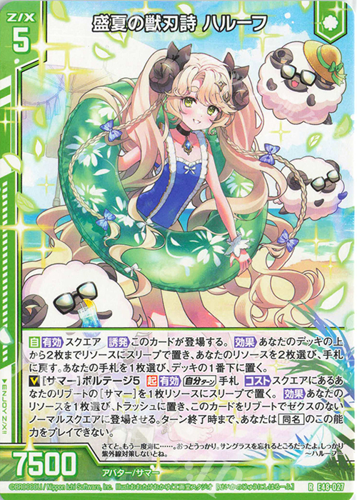 R 盛夏の獣刃詩 ハルーフ(エンジョイフレーム) | 販売 | [E48] ゼクスプラッシュ サマーメモリー | Z/X-Zillions of enemy X-｜ゼクス