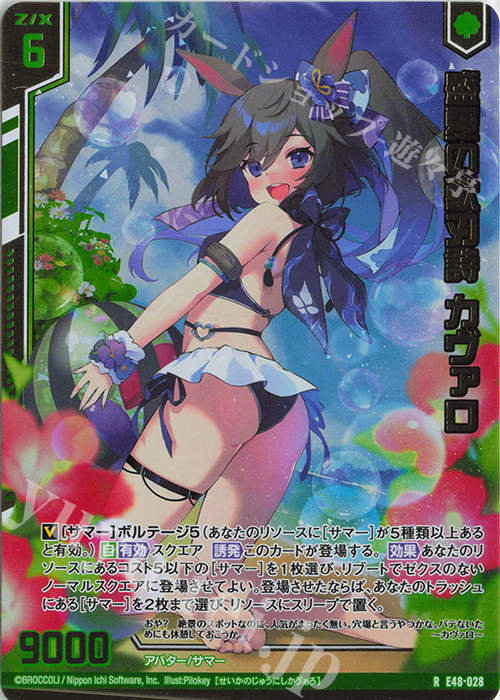 RH 盛夏の獣刃詩 カヴァロ(ホロ)(エンジョイフレーム) | 販売 | [E48] ゼクスプラッシュ サマーメモリー | Z/X-Zillions of enemy X-｜ゼクス