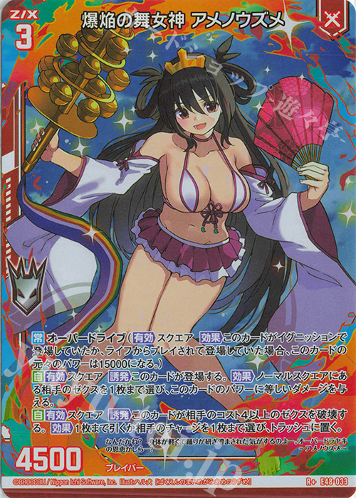 R+ 爆焔の舞女神 アメノウズメ(エンジョイフレーム) | 買取 | [E48] ゼクスプラッシュ サマーメモリー | Z/X-Zillions of enemy X-｜ゼクス