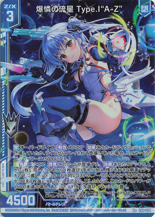 R+ 爆憐の流星 Type.I“A-Z”(エンジョイフレーム) | 販売 | [E48] ゼクスプラッシュ サマーメモリー | Z/X-Zillions of enemy X-｜ゼクス