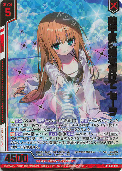SRH 熱中症に気を付けて セーラ(ホロ)(箔押し)(エンジョイフレーム) | 販売 | [E48] ゼクスプラッシュ サマーメモリー | Z/X-Zillions of enemy X-｜ゼクス