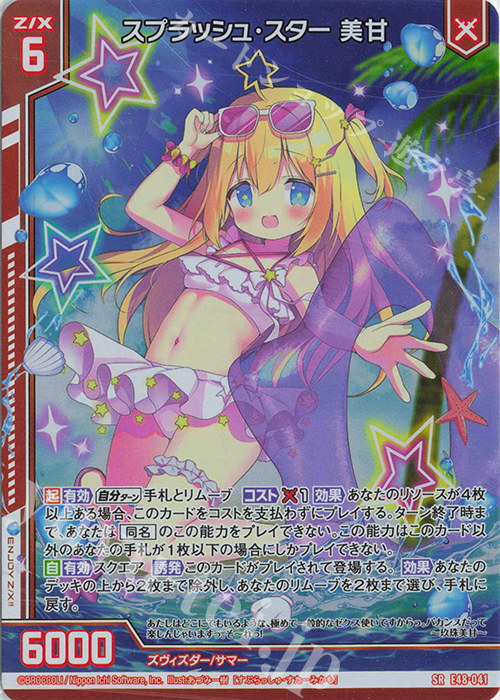 SR スプラッシュ・スター 美甘(ホロ)(エンジョイフレーム) | 販売 | [E48] ゼクスプラッシュ サマーメモリー | Z/X-Zillions of enemy X-｜ゼクス