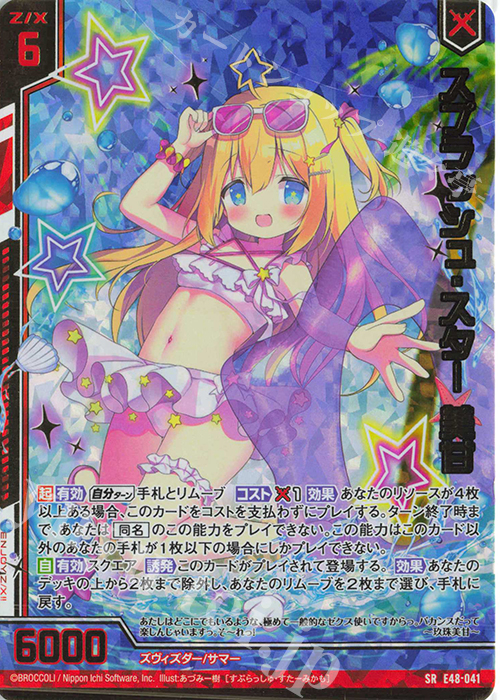 SRH スプラッシュ・スター 美甘(ホロ)(箔押し)(エンジョイフレーム) | 販売 | [E48] ゼクスプラッシュ サマーメモリー | Z/X-Zillions of enemy X-｜ゼクス
