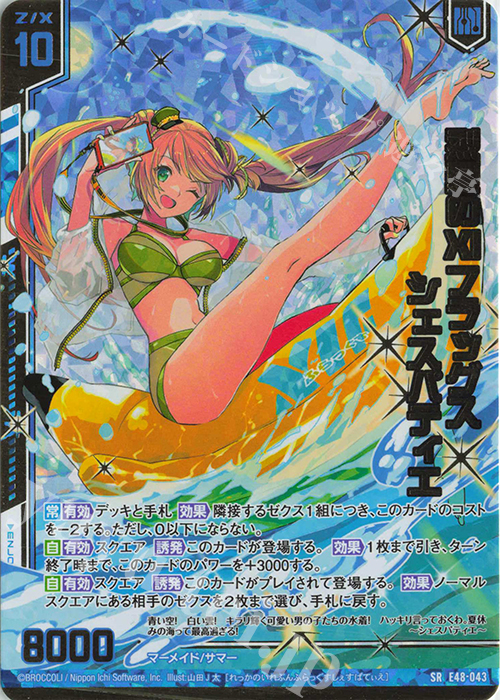 SRH 烈夏のXIフラッグス シェスパティエ(ホロ)(箔押し)(エンジョイフレーム) | 販売 | [E48] ゼクスプラッシュ サマーメモリー | Z/X-Zillions of enemy X-｜ゼクス