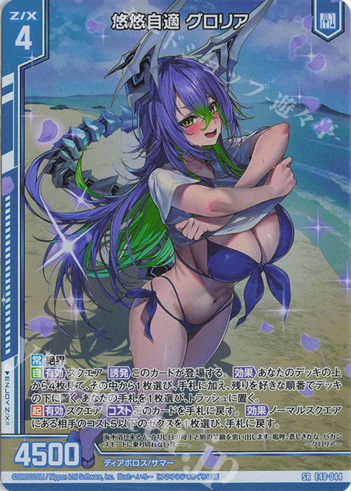 SR 悠悠自適 グロリア(ホロ)(エンジョイフレーム) | 販売 | [E48] ゼクスプラッシュ サマーメモリー | Z/X-Zillions of enemy X-｜ゼクス