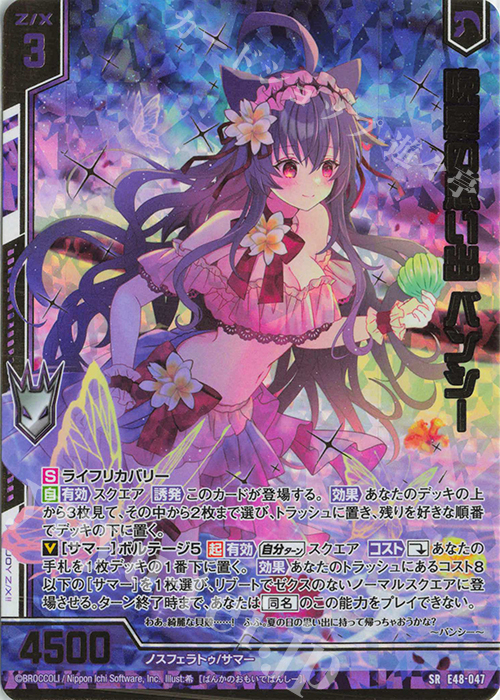 SRH 晩夏の思い出 バンシー(ホロ)(箔押し)(エンジョイフレーム) | 販売 | [E48] ゼクスプラッシュ サマーメモリー | Z/X-Zillions of enemy X-｜ゼクス