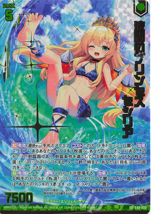 SRH 波間のプリンセス セシリア(ホロ)(箔押し)(エンジョイフレーム) | 販売 | [E48] ゼクスプラッシュ サマーメモリー | Z/X-Zillions of enemy X-｜ゼクス