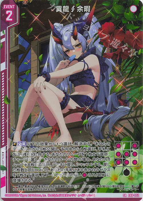 SR 異龍余暇(ホロ)(エンジョイフレーム) | 販売 | [E48] ゼクスプラッシュ サマーメモリー | Z/X-Zillions of enemy X-｜ゼクス