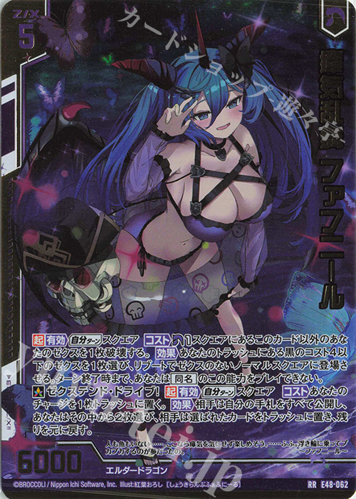RR 瘴気乱舞 ファフニール(エンジョイフレーム) | 販売 | [E48] ゼクスプラッシュ サマーメモリー | Z/X-Zillions of enemy X-｜ゼクス