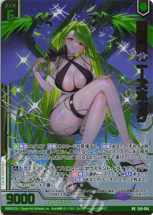 RR 擂砕鞭 ニーズホッグ(エンジョイフレーム) | 販売 | [E48] ゼクスプラッシュ サマーメモリー | Z/X-Zillions of enemy X-｜ゼクス