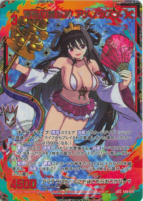 SEC 爆焔の舞女神 アメノウズメ(シークレット) | 販売 | [E48] ゼクスプラッシュ サマーメモリー | Z/X-Zillions of enemy X-｜ゼクス