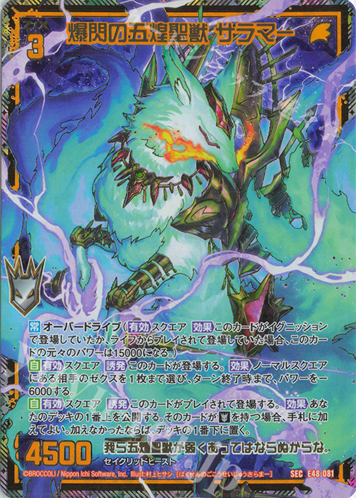 SEC 爆閃の五煌聖獣 サラマー(シークレット) | 販売 | [E48] ゼクスプラッシュ サマーメモリー | Z/X-Zillions of enemy X-｜ゼクス