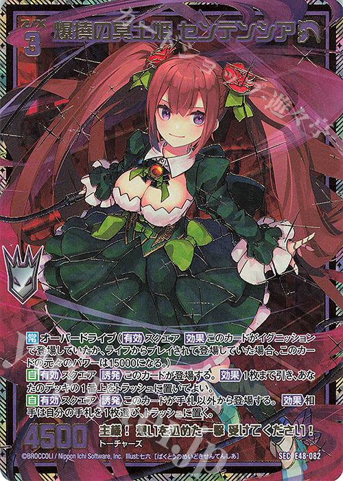 【傷】 SEC 爆撓の冥土姫 センテンシア(シークレット) | 販売 | [E48] ゼクスプラッシュ サマーメモリー | Z/X-Zillions of enemy X-｜ゼクス
