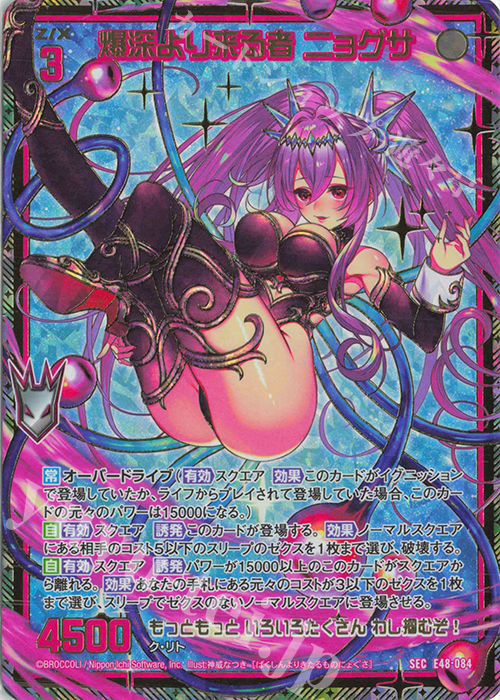 SEC 爆深より来る者 ニョグサ(シークレット) | 販売 | [E48] ゼクスプラッシュ サマーメモリー | Z/X-Zillions of enemy X-｜ゼクス