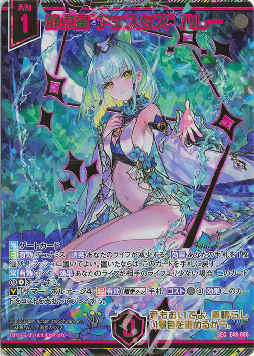 【傷】 SEC 静点星“アエスタス” ハレー(シークレット) | 販売 | [E48] ゼクスプラッシュ サマーメモリー | Z/X-Zillions of enemy X-｜ゼクス