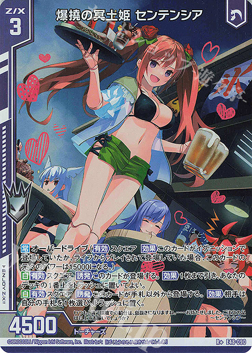 R+ 爆撓の冥土姫 センテンシア(エンジョイフレーム)(カードガチャ仕様) | 販売 | [E48] ゼクスプラッシュ サマーメモリー | Z/X-Zillions of enemy X-｜ゼクス