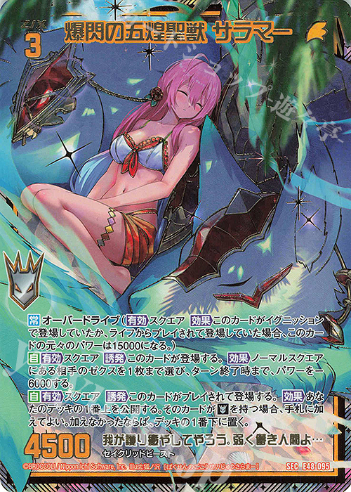 SEC 爆閃の五煌聖獣 サラマー(シークレット)(カードガチャ仕様) | 販売 | [E48] ゼクスプラッシュ サマーメモリー | Z/X-Zillions of enemy X-｜ゼクス