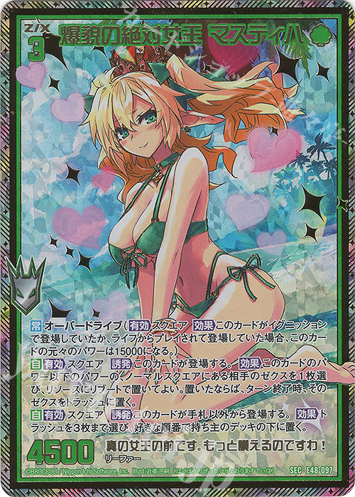 SEC 爆貌の絶対女王 マスティハ(シークレット)(カードガチャ仕様) | 販売 | [E48] ゼクスプラッシュ サマーメモリー | Z/X-Zillions of enemy X-｜ゼクス