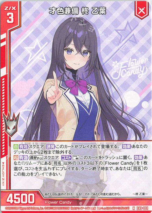 N 才色兼備 柊 乙葉(エンジョイフレーム) | 買取 | [E49] アイドル♪ギャラクシーフェスタ | Z/X-Zillions of enemy X-｜ゼクス