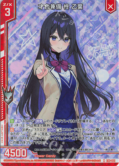 NH 才色兼備 柊 乙葉(ホロ)(エンジョイフレーム) | 買取 | [E49] アイドル♪ギャラクシーフェスタ | Z/X-Zillions of enemy X-｜ゼクス