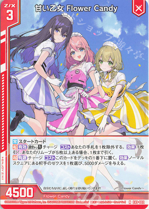 N 甘い乙女 Flower Candy(エンジョイフレーム) | 買取 | [E49] アイドル♪ギャラクシーフェスタ | Z/X-Zillions of enemy X-｜ゼクス