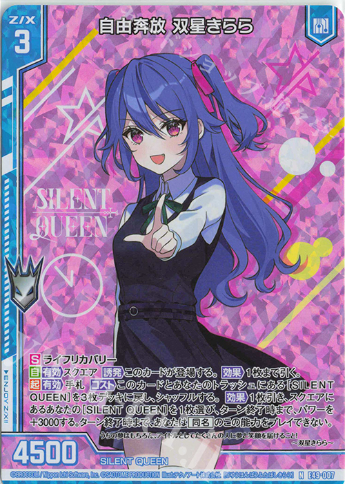 NH 自由奔放 双星きらら(ホロ)(エンジョイフレーム) | 買取 | [E49] アイドル♪ギャラクシーフェスタ | Z/X-Zillions of enemy X-｜ゼクス