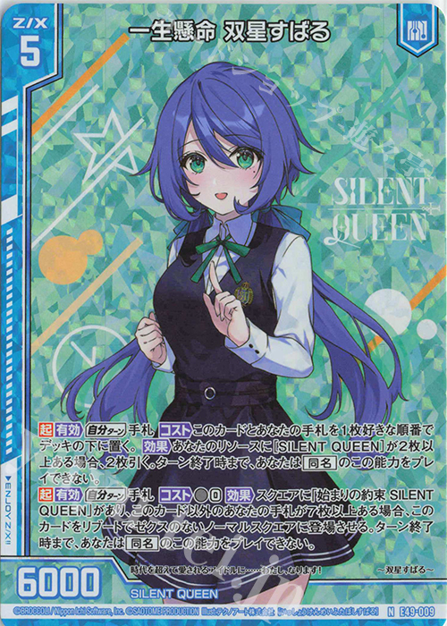 NH 一生懸命 双星すばる(ホロ)(エンジョイフレーム) | 買取 | [E49] アイドル♪ギャラクシーフェスタ | Z/X-Zillions of enemy X-｜ゼクス
