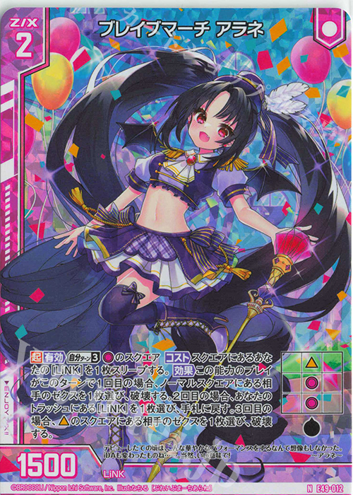 NH ブレイブマーチ アラネ(ホロ)(エンジョイフレーム) | 買取 | [E49] アイドル♪ギャラクシーフェスタ | Z/X-Zillions of enemy X-｜ゼクス