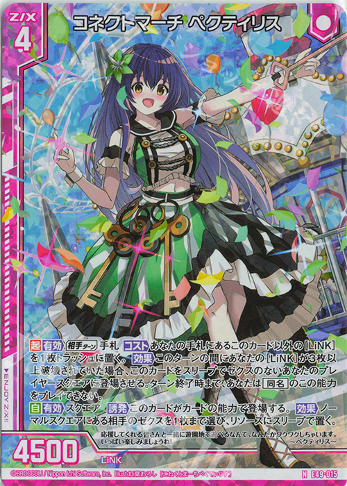 NH コネクトマーチ ペクティリス(ホロ)(エンジョイフレーム) | 買取 | [E49] アイドル♪ギャラクシーフェスタ | Z/X-Zillions of enemy X-｜ゼクス