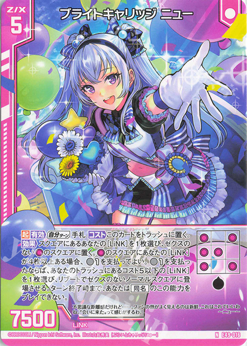 N ブライトキャリッジ ニュー(エンジョイフレーム) | 販売 | [E49] アイドル♪ギャラクシーフェスタ | Z/X-Zillions of enemy X-｜ゼクス