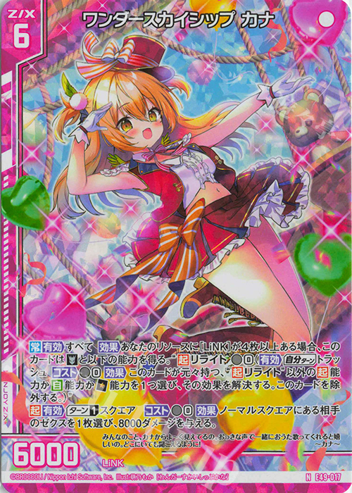 NH ワンダースカイシップ カナ(ホロ)(エンジョイフレーム) | 買取 | [E49] アイドル♪ギャラクシーフェスタ | Z/X-Zillions of enemy X-｜ゼクス
