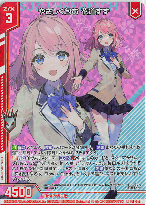RH やさしく包む 花道すず(ホロ)(エンジョイフレーム) | 買取 | [E49] アイドル♪ギャラクシーフェスタ | Z/X-Zillions of enemy X-｜ゼクス