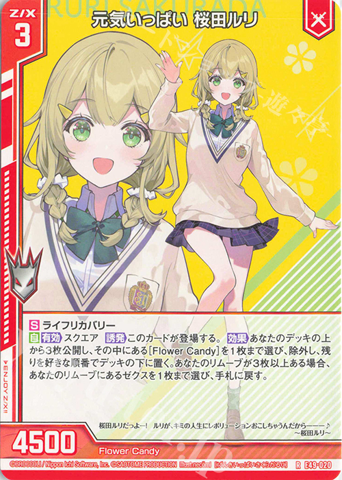 R 元気いっぱい 桜田ルリ(エンジョイフレーム) | 販売 | [E49] アイドル♪ギャラクシーフェスタ | Z/X-Zillions of enemy X-｜ゼクス