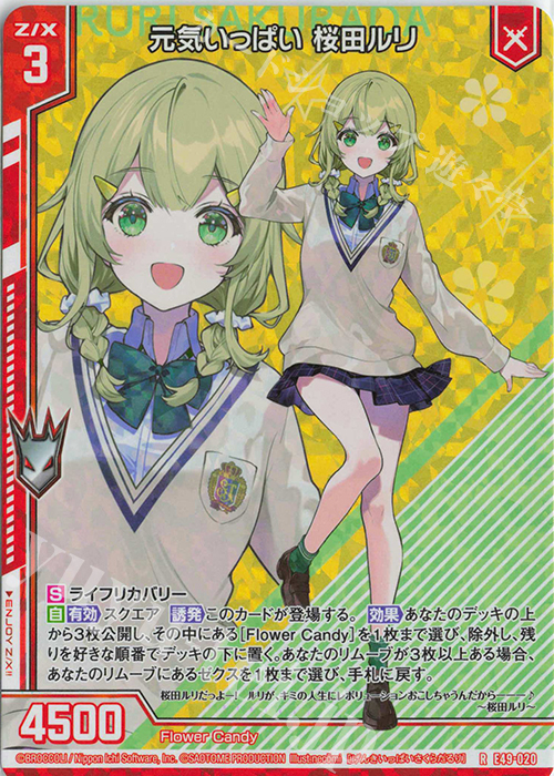 RH 元気いっぱい 桜田ルリ(ホロ)(エンジョイフレーム) | 買取 | [E49] アイドル♪ギャラクシーフェスタ | Z/X-Zillions of enemy X-｜ゼクス