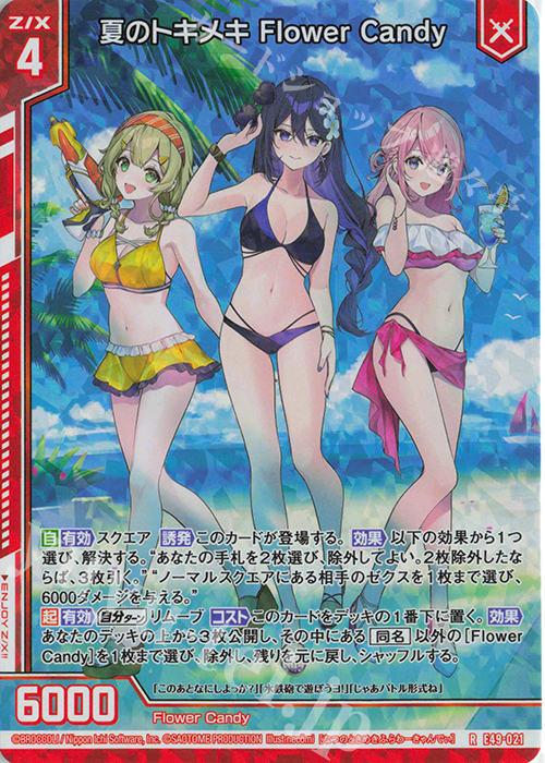 RH 夏のトキメキ Flower Candy(ホロ)(エンジョイフレーム) | 買取 | [E49] アイドル♪ギャラクシーフェスタ | Z/X-Zillions of enemy X-｜ゼクス