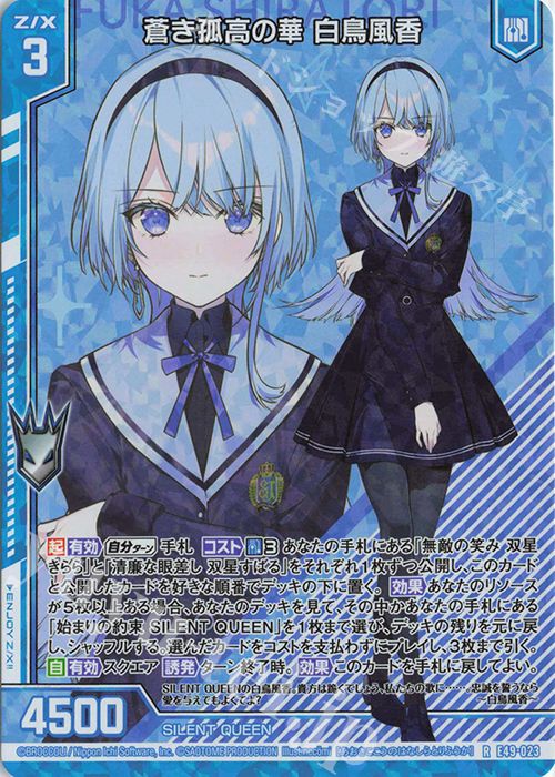 RH 蒼き孤高の華 白鳥風香(ホロ)(エンジョイフレーム) | 買取 | [E49] アイドル♪ギャラクシーフェスタ | Z/X-Zillions of enemy X-｜ゼクス