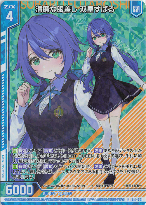 RH 清廉な眼差し 双星すばる(ホロ)(エンジョイフレーム) | 買取 | [E49] アイドル♪ギャラクシーフェスタ | Z/X-Zillions of enemy X-｜ゼクス