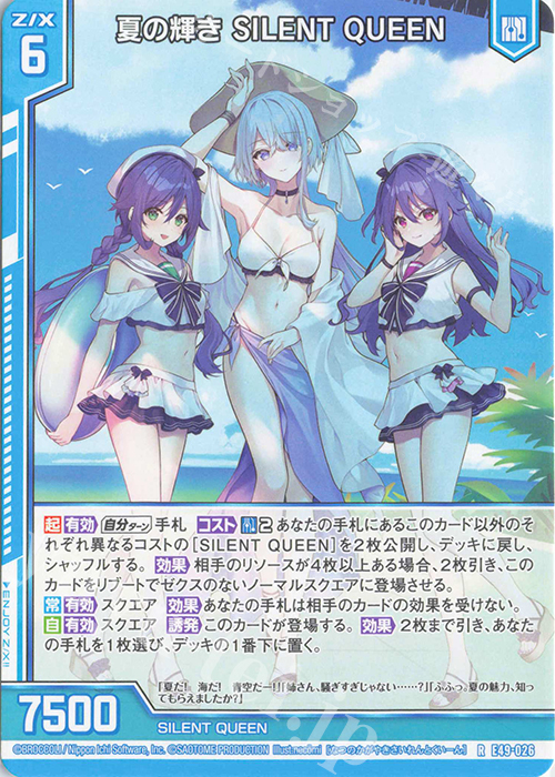 R 夏の輝き SILENT QUEEN(エンジョイフレーム) | 販売 | [E49] アイドル♪ギャラクシーフェスタ | Z/X-Zillions of enemy X-｜ゼクス