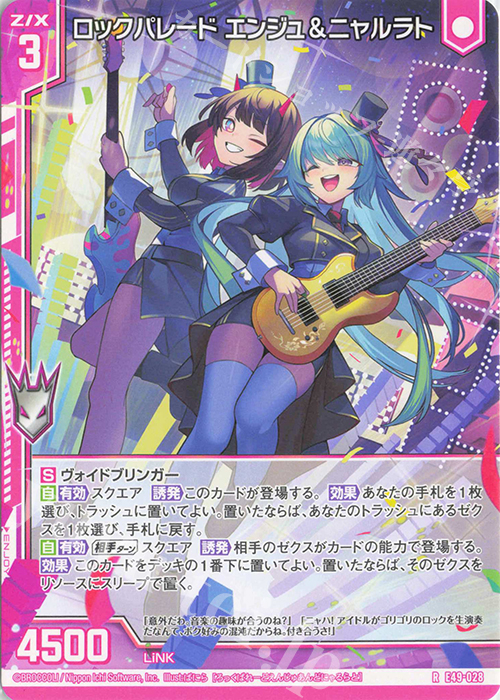 R ロックパレード エンジュ＆ニャルラト(エンジョイフレーム) | 買取 | [E49] アイドル♪ギャラクシーフェスタ | Z/X-Zillions of enemy X-｜ゼクス