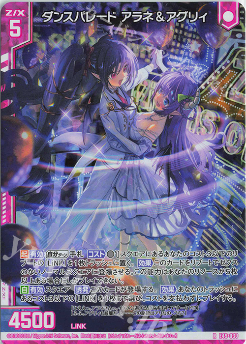 RH ダンスパレード アラネ＆アグリィ(ホロ)(エンジョイフレーム) | 買取 | [E49] アイドル♪ギャラクシーフェスタ | Z/X-Zillions of enemy X-｜ゼクス