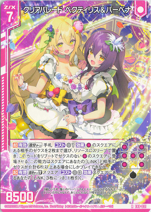 R クリアパレード ペクティリス＆バーベナ(エンジョイフレーム) | 買取 | [E49] アイドル♪ギャラクシーフェスタ | Z/X-Zillions of enemy X-｜ゼクス